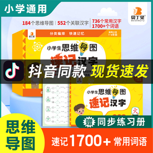 小学速记汉字手卡2023新版思维导图字卡片小学1-6年级通用汉子