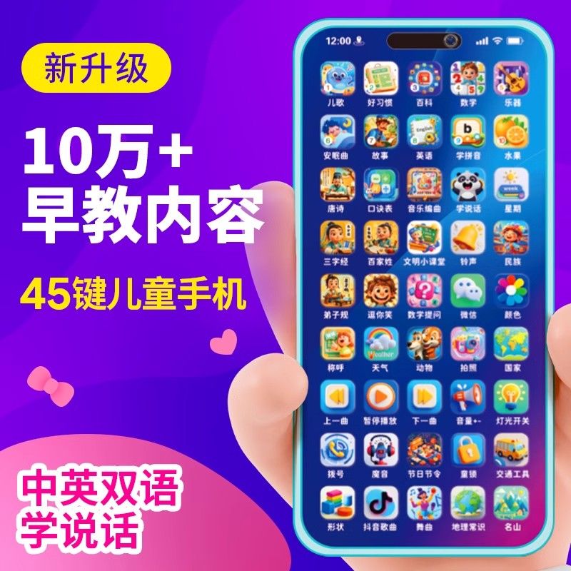 10万内容儿童早教益智手机