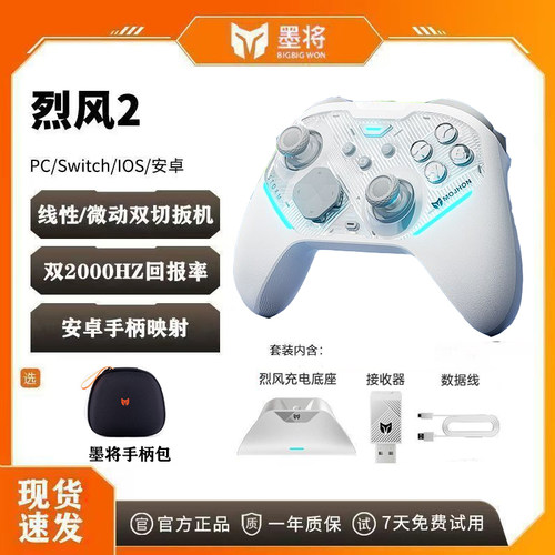 【新品首发】墨将烈风2TMR无线游戏手柄手机电脑原神安卓switch