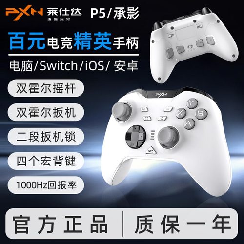 黑神话悟空电脑版蓝牙游戏手柄P5