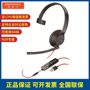 缤特力 Plantronics 商务电话 5210降噪耳机 电脑耳麦 Blackwire