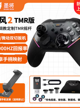 【新品首发】墨将烈风2游戏手柄Apex竞技switch2手柄无线pc电脑版