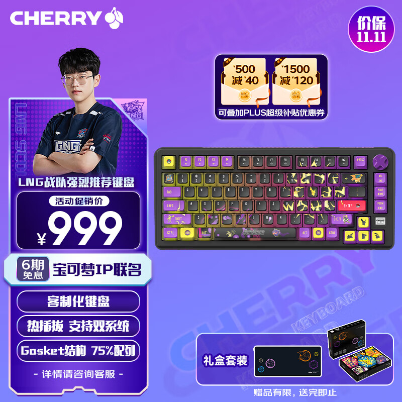 CHERRY三模PIXIU75无线机械键盘