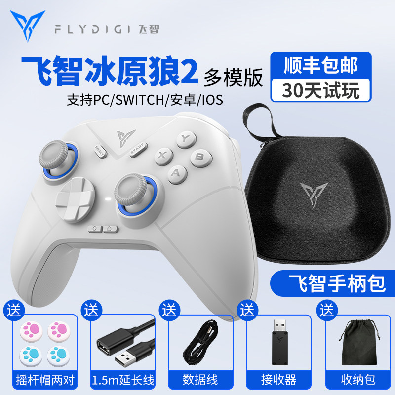飞智冰原狼2 多模版无线游戏手柄 类xbox霍尔线性扳机switch电脑使用感如何?