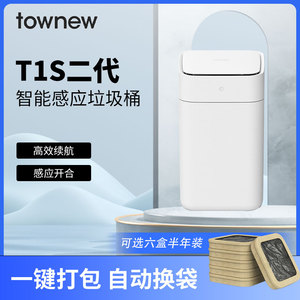 拓牛智能垃圾桶T1全新二代感应式家用客厅自动打包换袋卫生间厕所