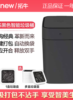拓牛智能垃圾桶T1S第二代黑色家用感应开盖自动打包换袋卧室厕所
