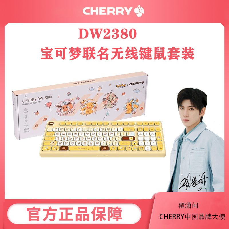 【翟潇闻同款】CHERRY樱桃DW2380宝可梦无线键盘鼠标套装办公轻音