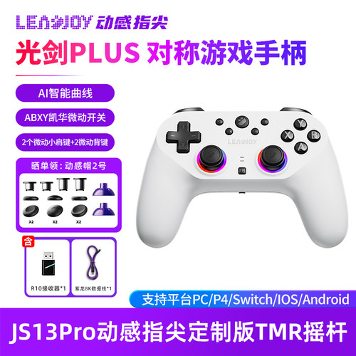 LEADJOY光剑Plus蓝牙游戏手柄