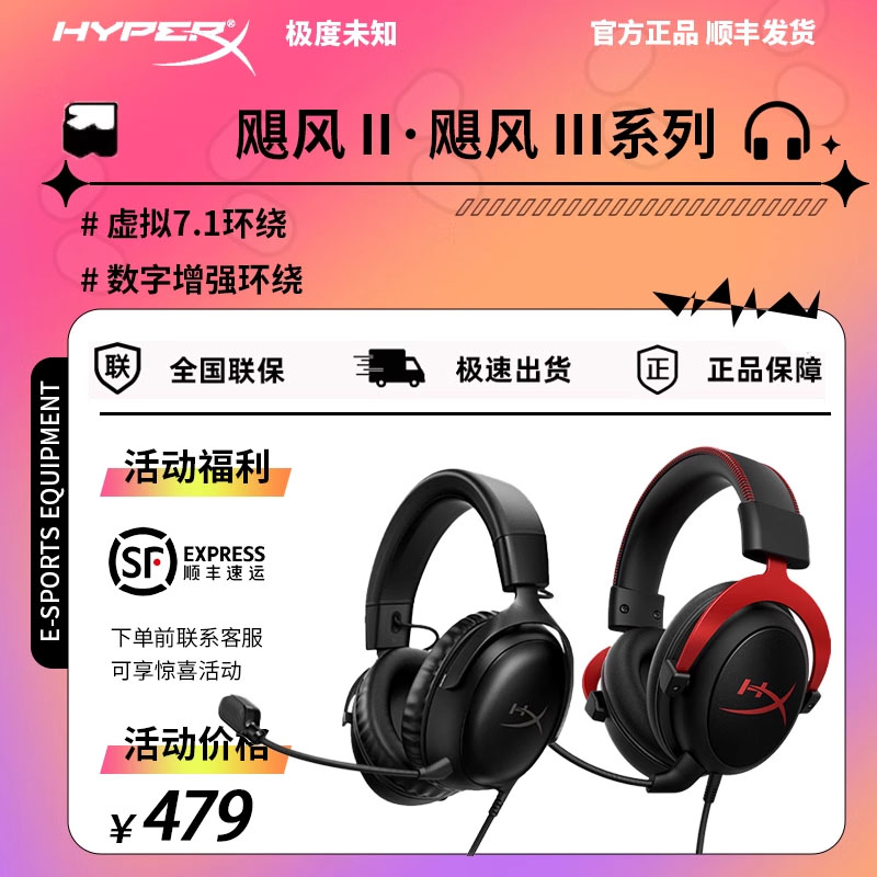 HyperX极度未知头戴式