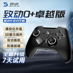 致动O 卓越精英游戏手柄安卓iOS手机手柄switch主机体感电脑