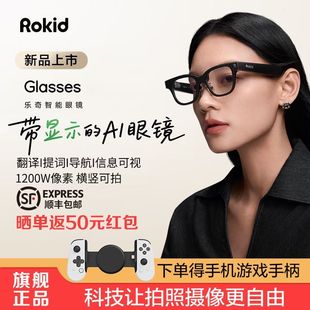 Rokid乐奇Glasses可视智能AI眼镜拍照导航实时面对面AR翻译提词器