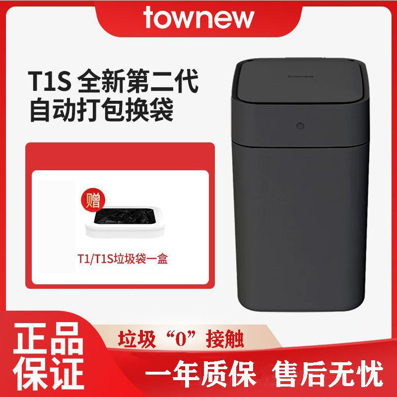 拓牛智能垃圾桶T1第二代黑家用感应开盖自动打包换袋卧室厕所怎么样,好用不?