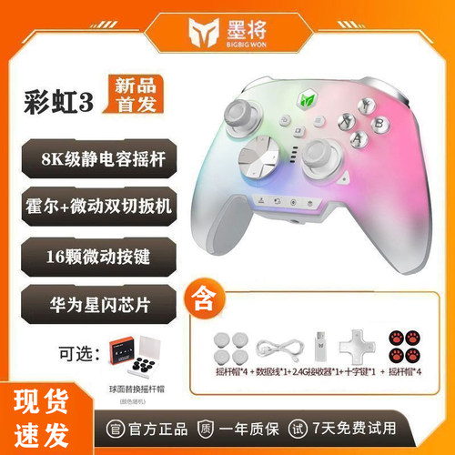 墨将彩虹3游戏手柄电脑steam地平线黑神话switch2塞尔达手机蓝牙