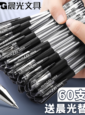 晨光60支中性笔水性笔正品官方旗舰店学生用碳素笔签字笔芯黑色0.5考试专用黑笔红笔办公圆珠笔q7蓝黑色文具