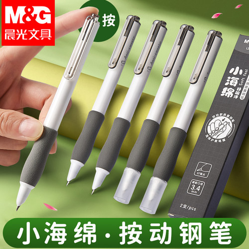 晨光按动钢笔可替换墨囊