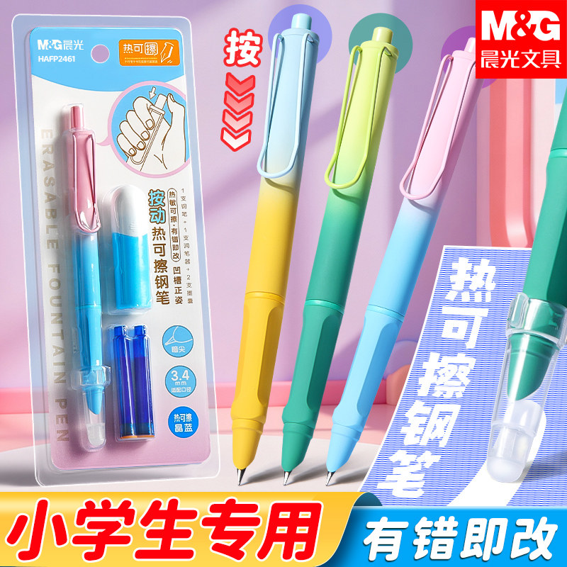 晨光按动热可擦钢笔小学生三年级专用热敏可擦墨囊可替换儿童练字钢笔初学者书法四五年级学生高颜值正姿钢笔,文具电教/文化用品/商务用品,钢笔,淘宝优惠券,粉丝福利购,淘宝优惠卷