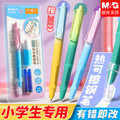 晨光按动热可擦钢笔小学生三年级专用热敏可擦墨囊可替换儿童练字钢笔初学者书法四五年级学生高颜值正姿钢笔