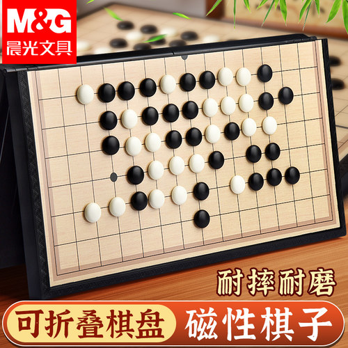 晨光五子棋套装棋子磁性可折叠