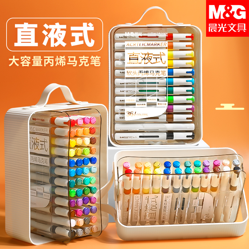 晨光丙烯马克笔直液式软头小学生专用画画笔彩色笔水彩笔翻转24色笔儿童可水洗无毒幼儿园美术课可控墨丙烯笔