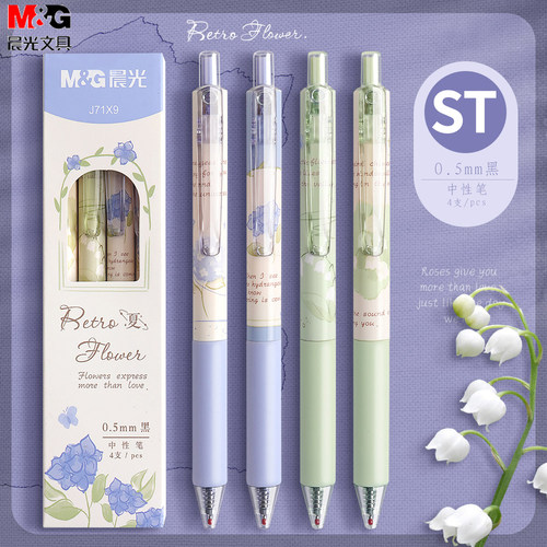 晨光花系列中性笔高颜值速干ST