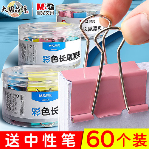 晨光办公用整理发票蝴蝶燕尾夹