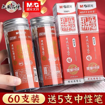 晨光中性笔芯0.5mm黑色孔庙