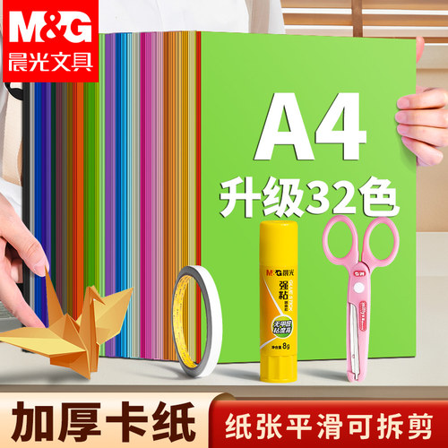 晨光手工硬卡纸彩色折纸