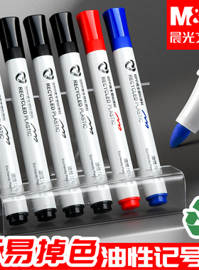 晨光油性黑色记号笔粗头大容量马克笔低碳环保再生料小学生美术专用勾线笔防水不掉色大头加粗物流快递专业