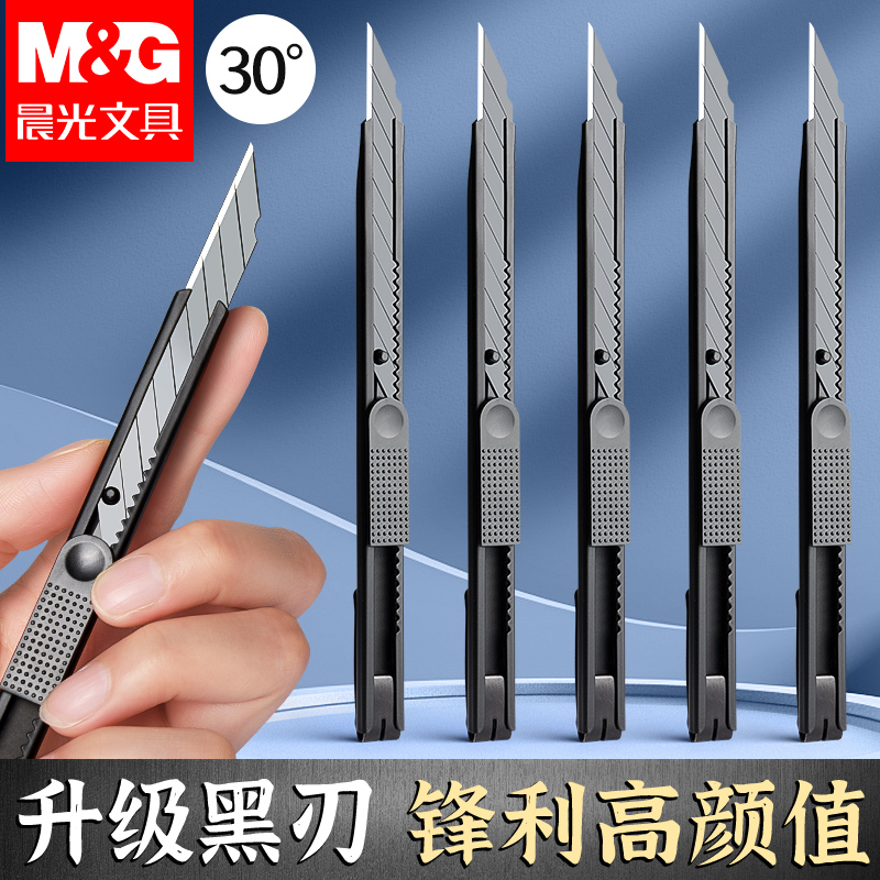 晨光SK5黑刃30°美工刀