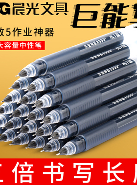 晨光大容量中性笔巨能写速干签字笔学生用写作业神器0.5mm一体式全针管黑色碳素笔办公考试水笔红笔以一敌五
