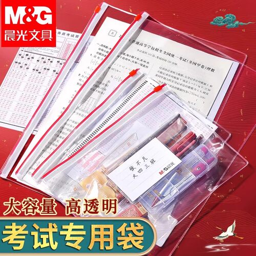 晨光考试专用透明考研文具袋