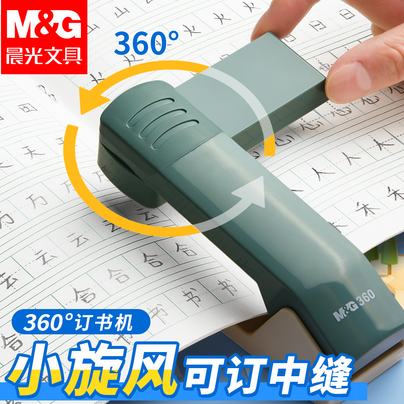 晨光可旋转订书机学生用订中缝加厚钉书机家用型多功能办公订书器书本装订文具办公用品学生用便捷省力钉书机
