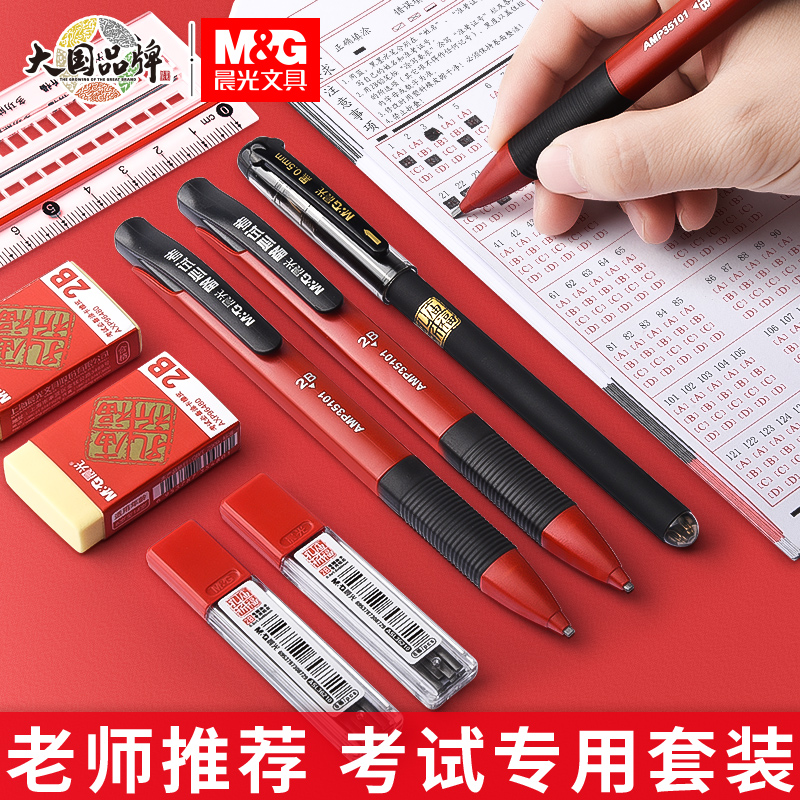晨光答题卡套装孔庙2b铅笔考试专用电脑涂卡笔自动铅笔学习用品考研2比高考文具全套初中生填涂尺公务员使用感如何?