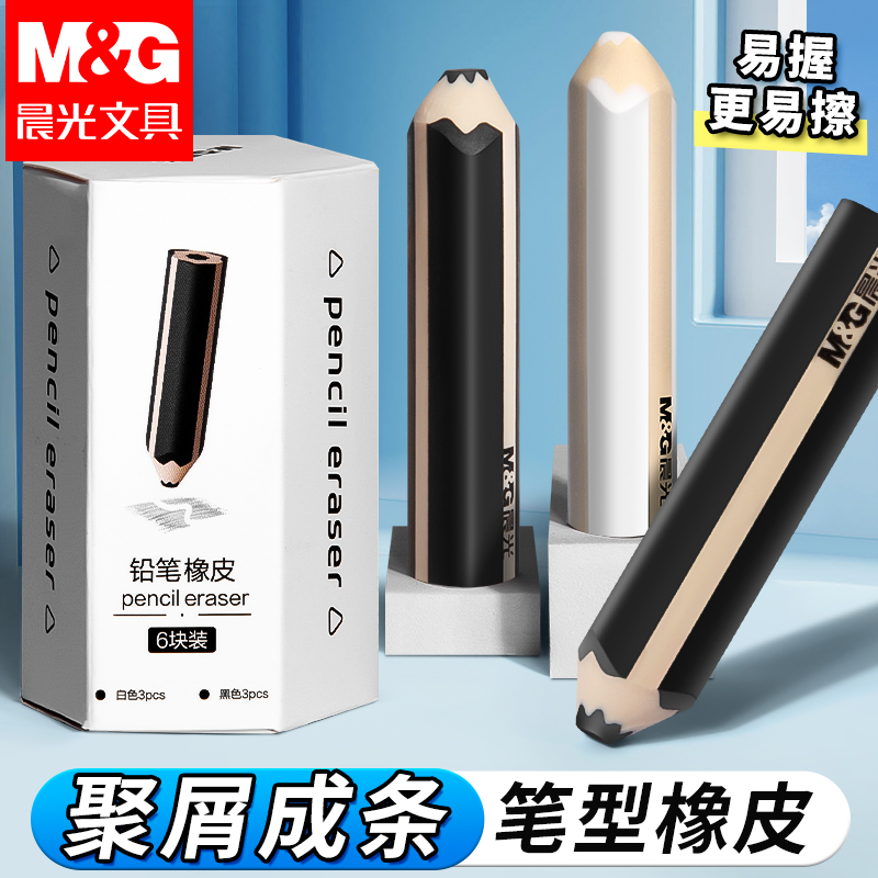晨光三角铅笔橡皮擦少屑超干净不易留痕小学生专用幼儿园专用儿童无毒2b考试橡皮笔美术生素描用品笔型橡皮擦