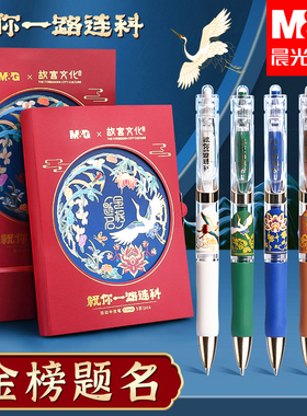 晨光故宫文化中性笔礼盒子弹头0.5黑色水笔按动款碳素笔金榜题名学生高颜值顺滑走珠笔K35考试办公记录签字笔