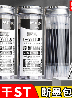 晨光ST头按动笔按动笔芯速干中性笔芯k35黑色0.5笔芯g-5葫芦头刷题笔芯可替芯签字学生考试专用针管头大容量