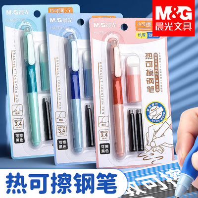 晨光热可擦钢笔小学生三年级专用