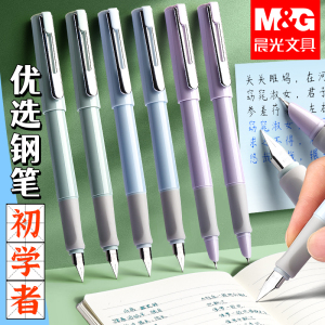 晨光文具初学者练字钢笔可换墨囊