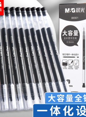 晨光大容量中性笔巨能写学生用水笔全针管0.5黑色蓝红学生考试刷题专用走珠笔简约创意一体化笔芯签字笔文具