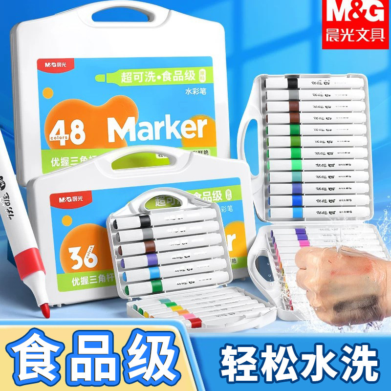 晨光食品级水彩笔儿童可水洗不脏手彩笔幼儿园专用小学生水性彩色笔24色画笔易可洗12色软头绘画48色颜色36色
