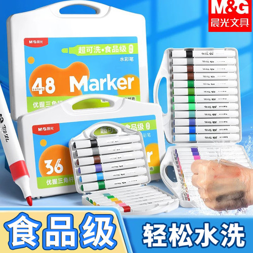 晨光食品级儿童水彩笔轻松水洗
