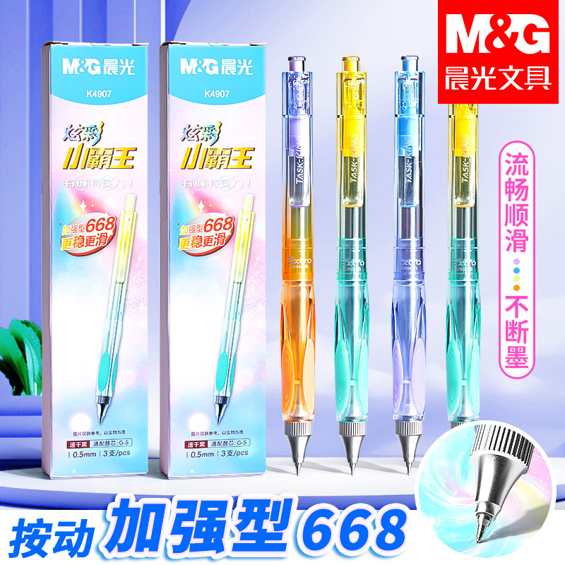 晨光按动中性笔小霸王刷题笔加强668全针管ins高颜值黑笔ST顺