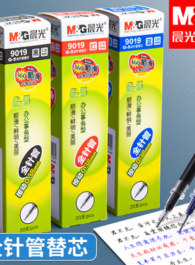晨光g5按动笔芯0.38mm全针管中性笔芯黑色中性笔0.5mm针管头蓝色笔红笔碳素替换芯按动式签字笔速干顺滑蓝黑