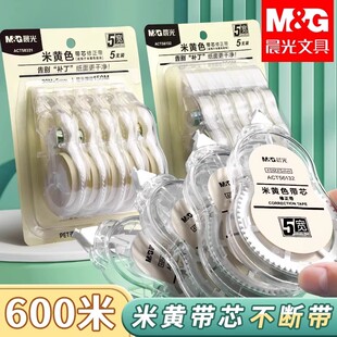 晨光米黄色隐形修正带小学生专用涂改带简约初中生高中生改错改正带高颜值ins风大容量实惠装顺滑静音原纸色