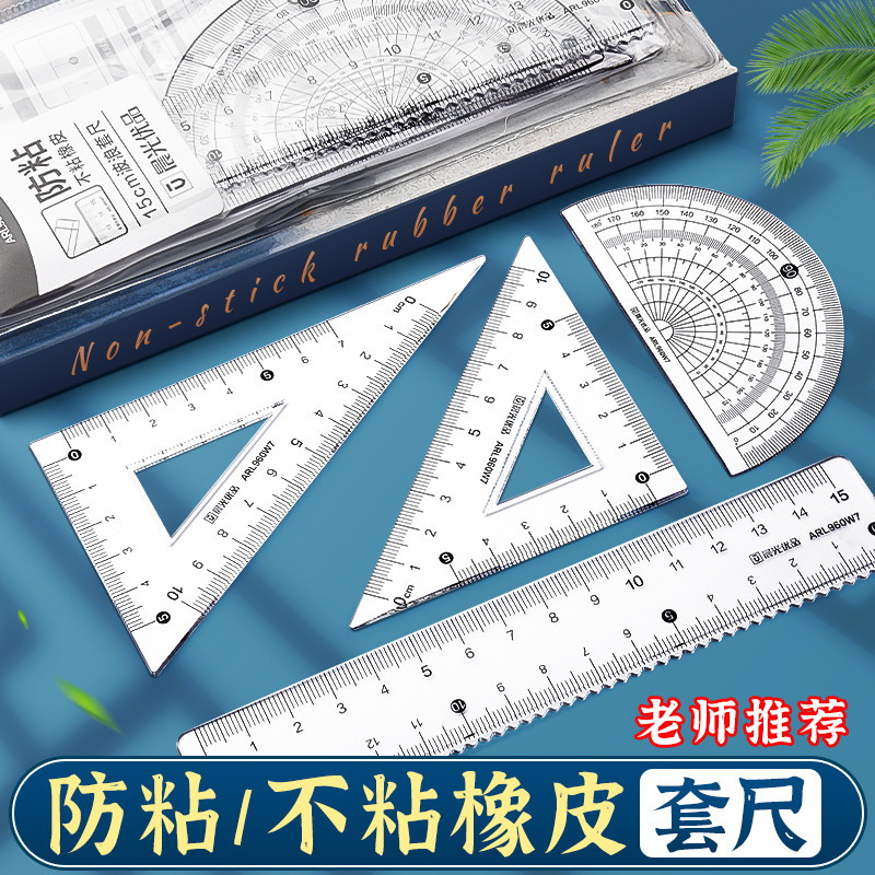 晨光透明直尺带波浪线套尺