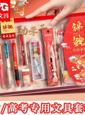 晨光金榜题名考试专用文具套装中考高考必备公考一建公务员考研学习用品全套教资工具礼包笔套装15件套研究生