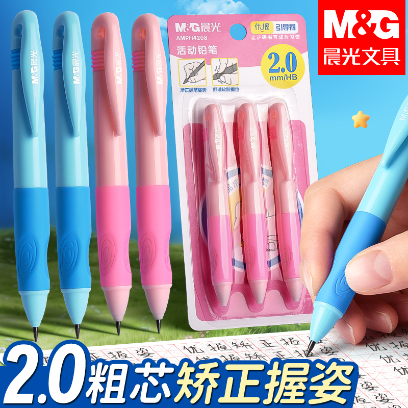 晨光优握自动铅笔免削写不断