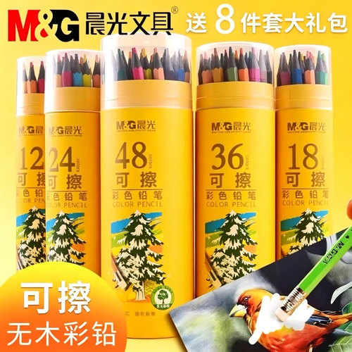 晨光可擦彩铅儿童小学生美术专用