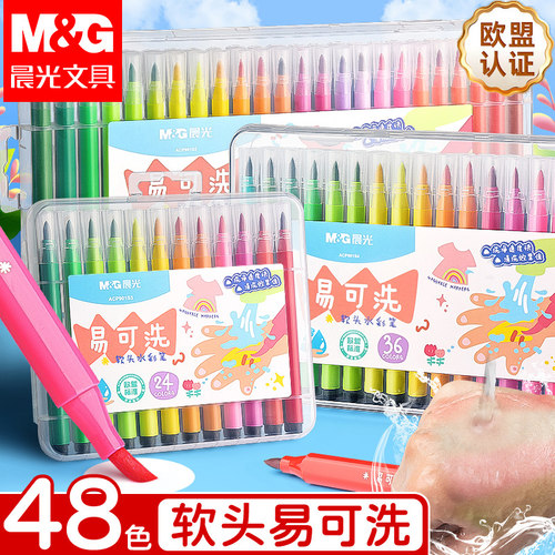 晨光软头水彩笔儿童可水洗