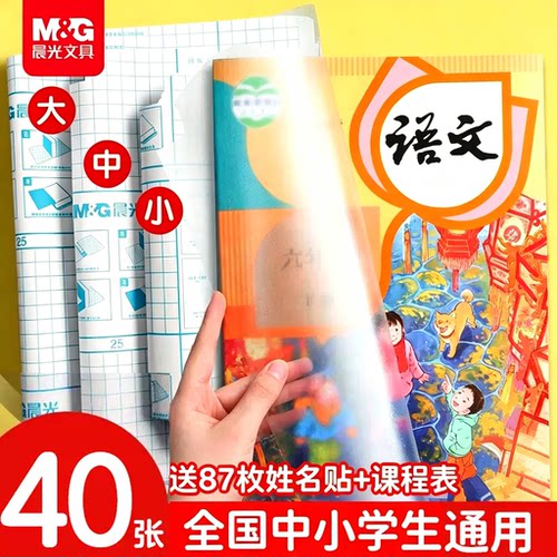 晨光三段式包书皮学生用